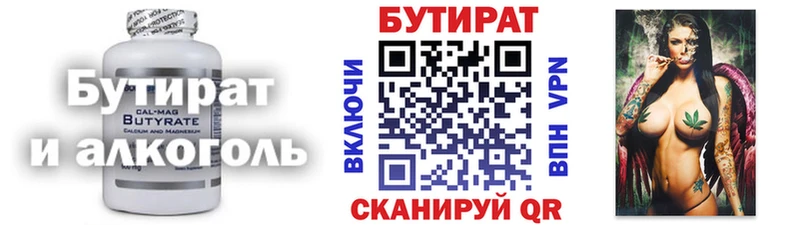 БУТИРАТ вода  Полесск 