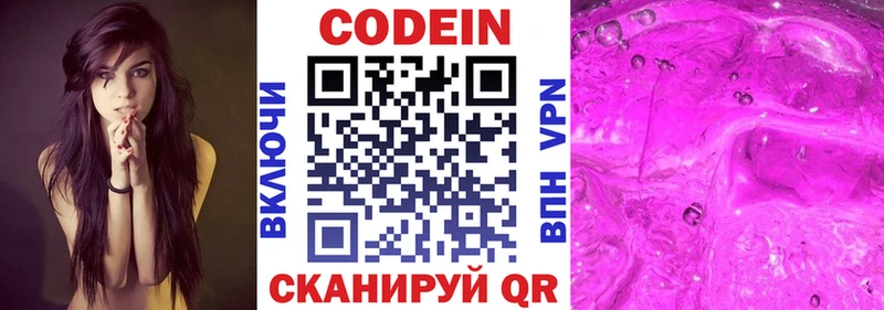 Кодеиновый сироп Lean Purple Drank  hydra зеркало  Полесск 